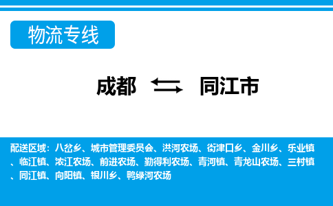 成都到同江物流：货运公司电话,专线查询,需要几天