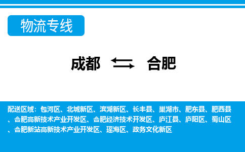成都到合肥物流:货运公司电话,专线查询,需要几天 成都到合肥物流:货运公司电话,专线查询,需要几天