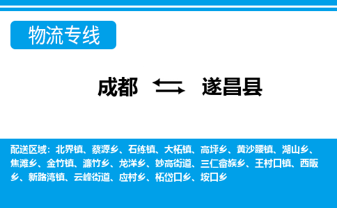 成都到遂昌物流:货运公司电话,专线查询,需要几天 成都到遂昌物流:货运公司电话,专线查询,需要几天