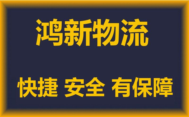 成都到宁安市物流专线_成都到宁安市货运专线公司 成都到宁安市物流专线_成都到宁安市货运专线公司